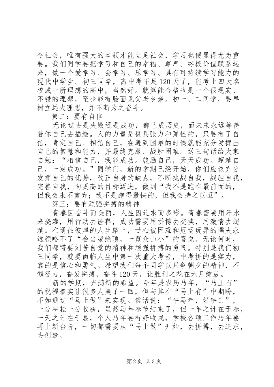 学校长在春季开学典礼上的讲话发言_第2页
