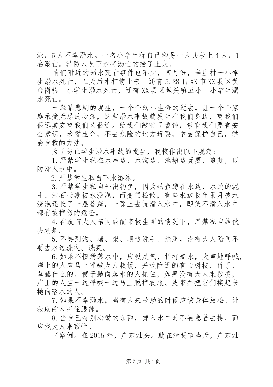 溺水安全事故防范教育讲话发言_第2页