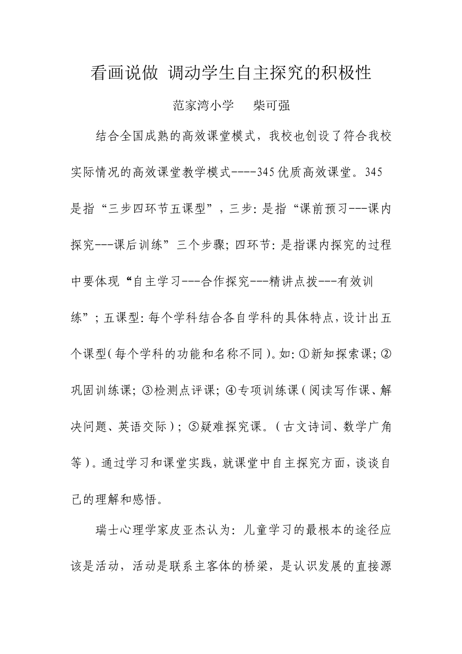 看画说做调动学生自主探究的积极性_第1页