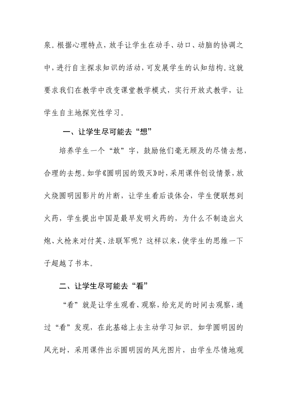 看画说做调动学生自主探究的积极性_第2页