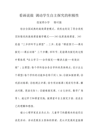 看画说做调动学生自主探究的积极性