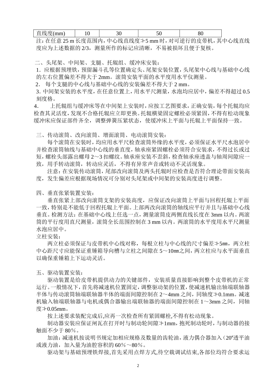 托辊皮带机安装通用技术规范_第3页