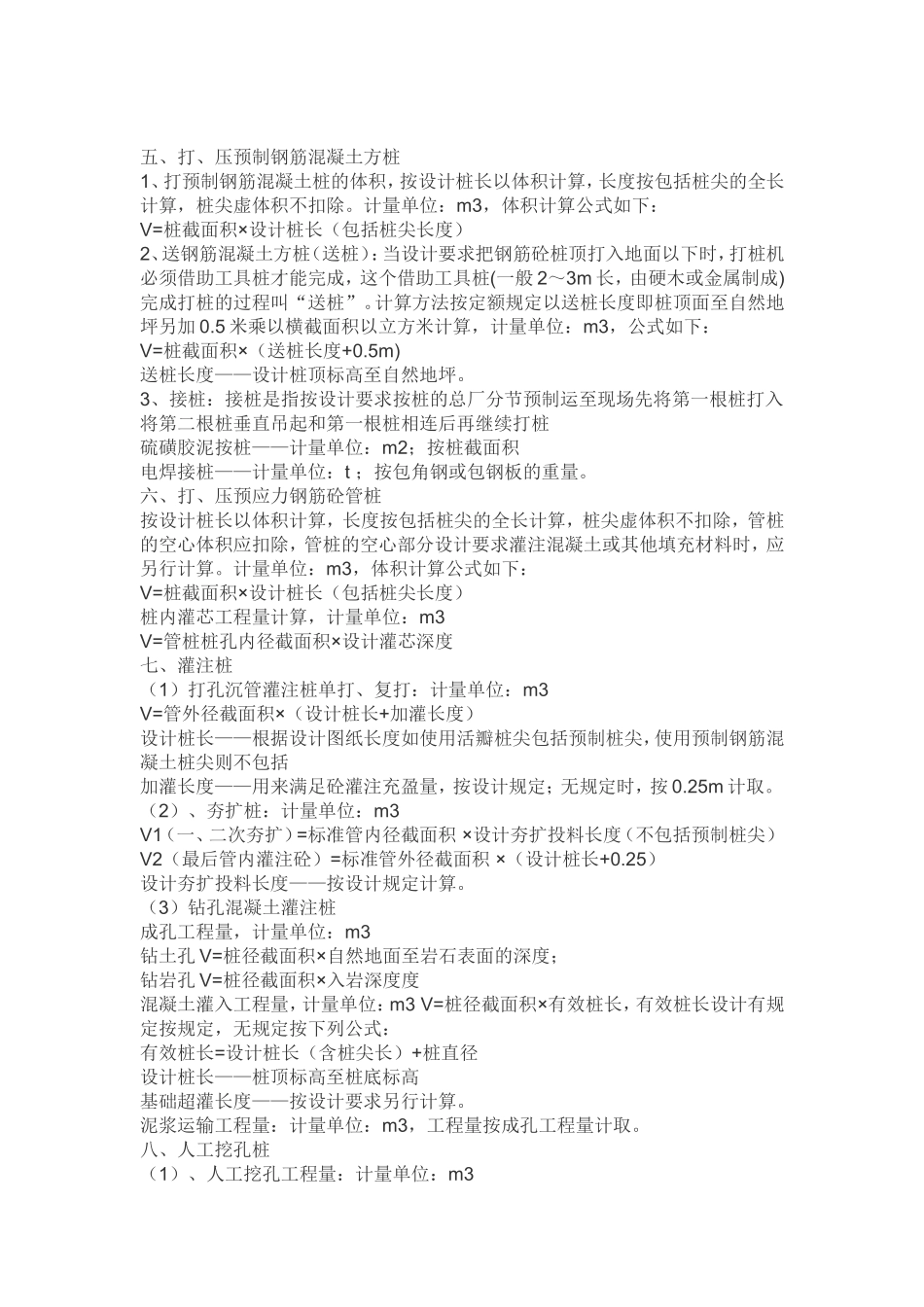 江西2004年土建与水电全套计算规则_第2页