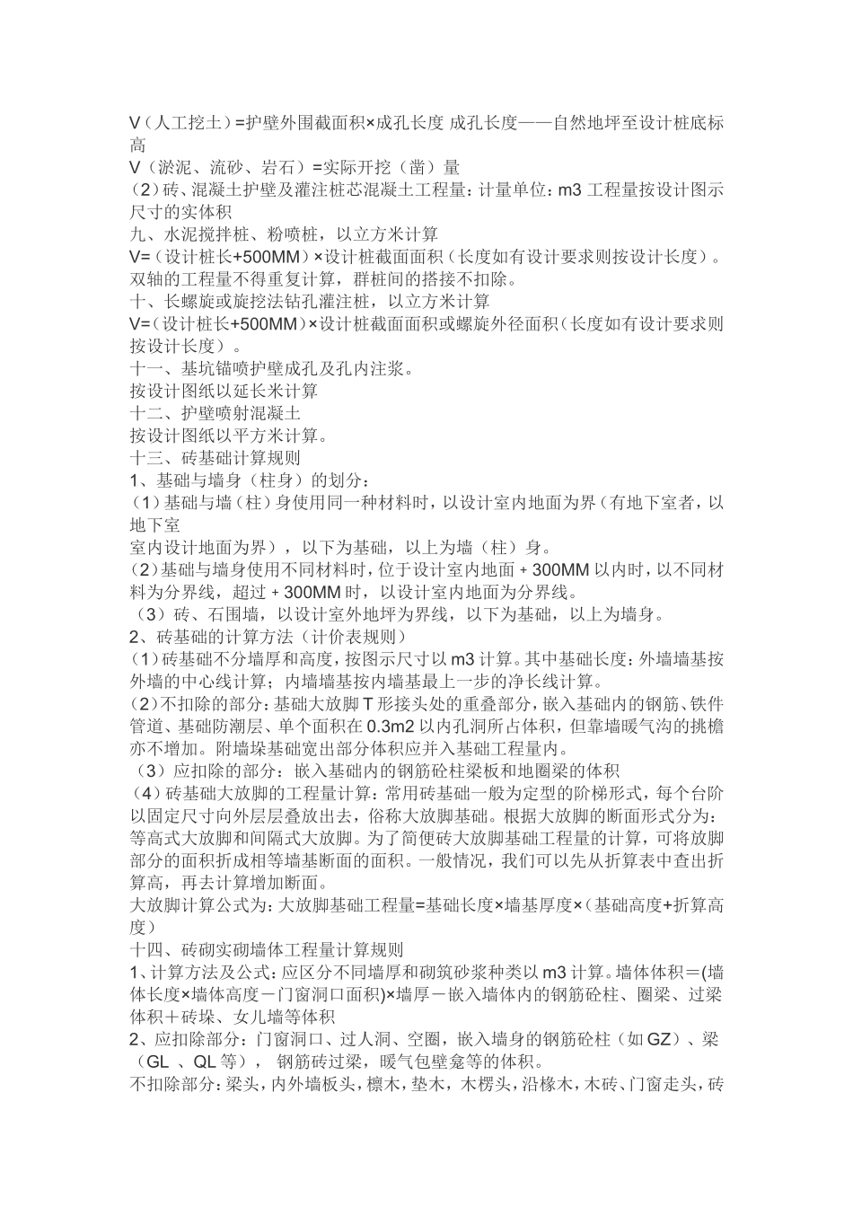 江西2004年土建与水电全套计算规则_第3页