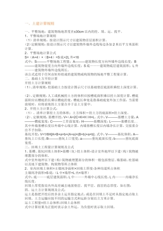 江西2004年土建与水电全套计算规则
