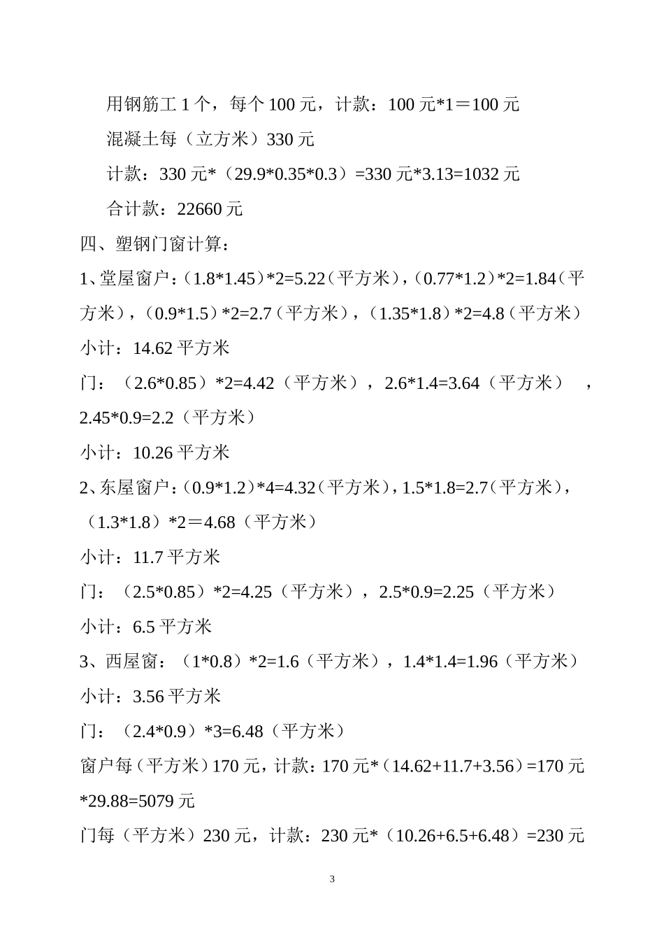 建房工程计算如下_第3页