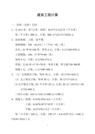 建房工程计算如下