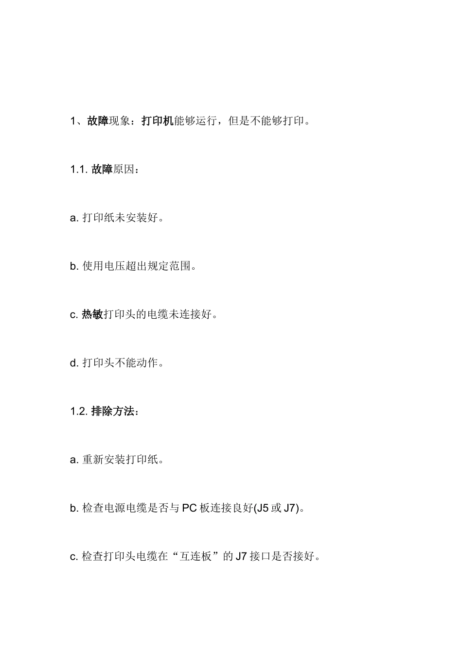 热敏打印机故障与维修_第2页