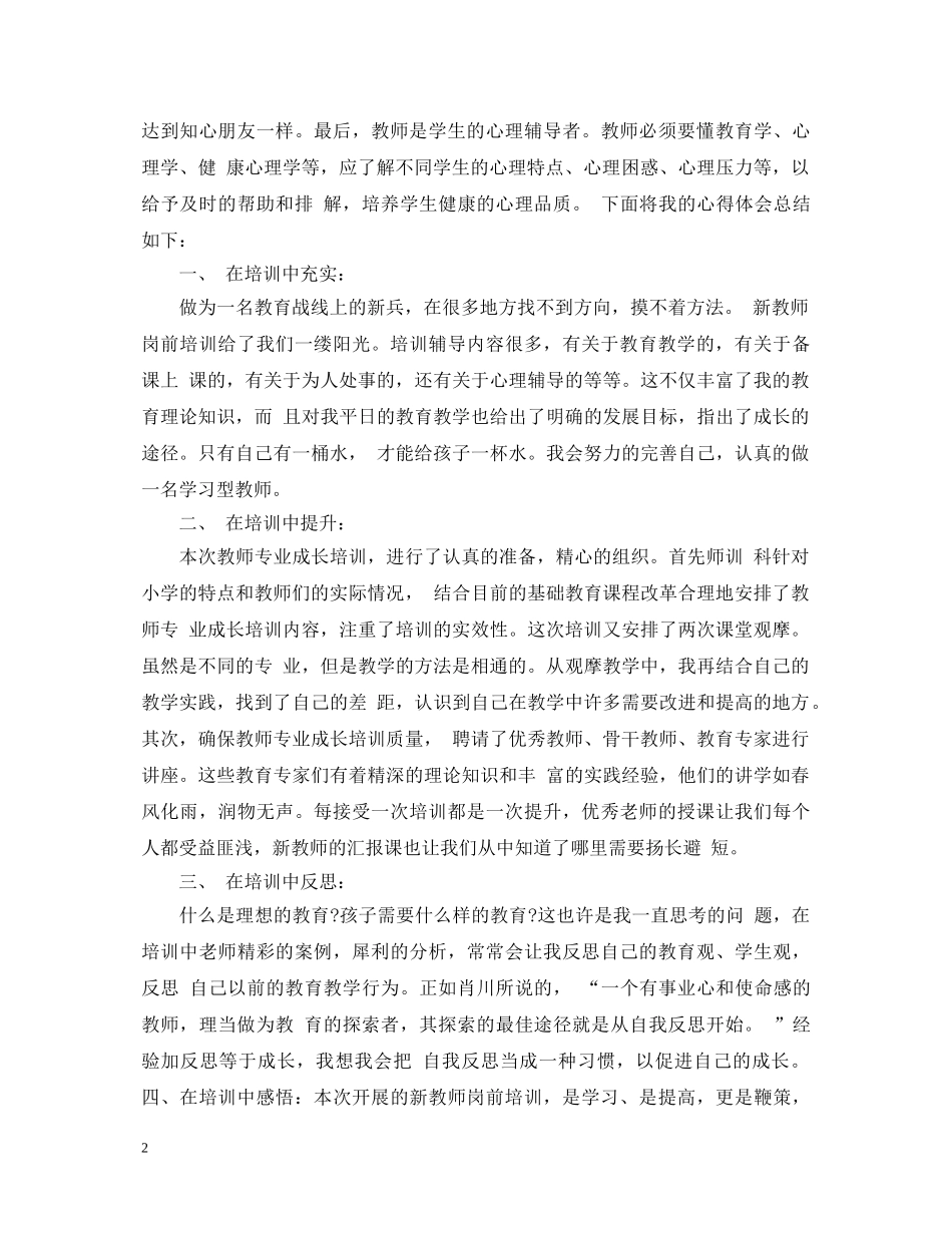 电子商务教师岗前培训心得体会 _第2页