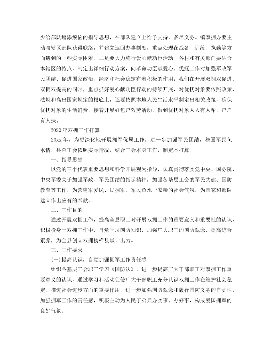 工作总结-县年双拥工作总结及工作参考计划 _第3页