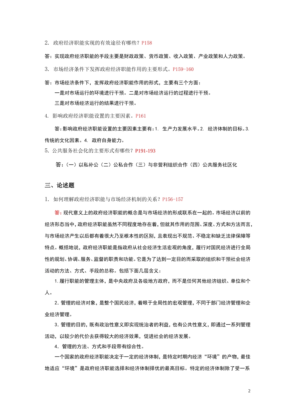 西方行政制度作业及答案4_第2页