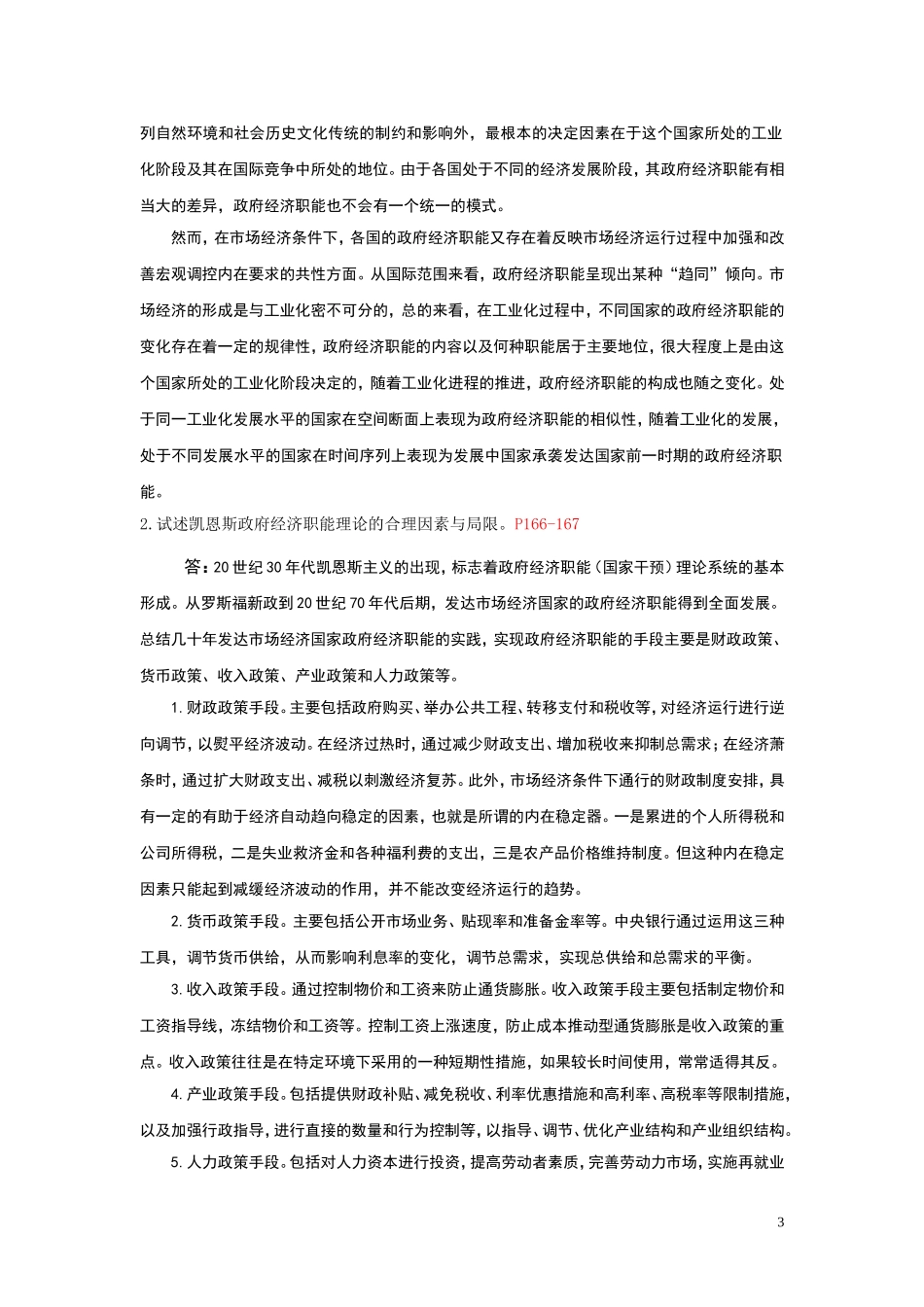 西方行政制度作业及答案4_第3页