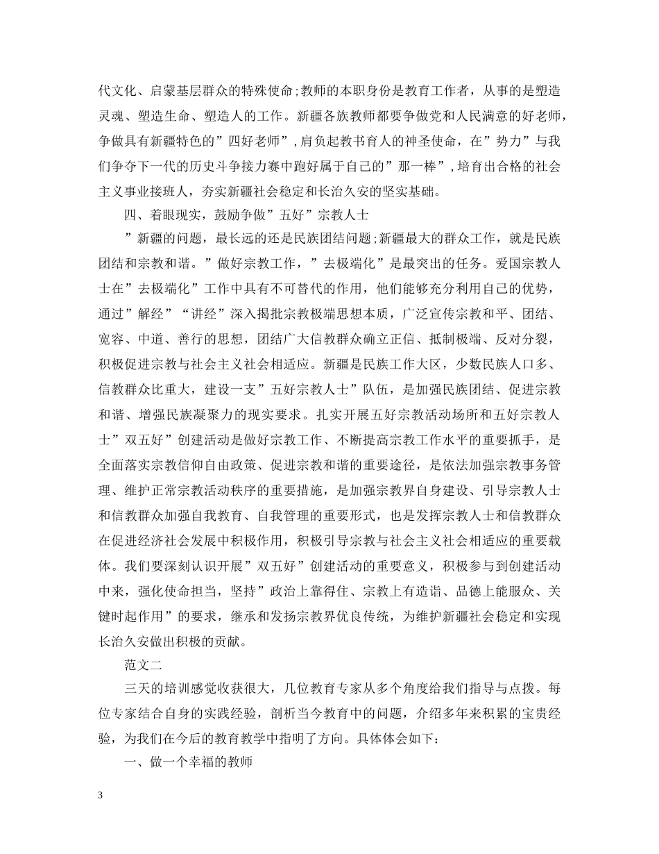 党员三支队伍学习心得体会 _第3页