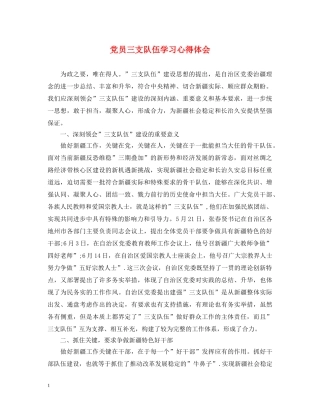 党员三支队伍学习心得体会 