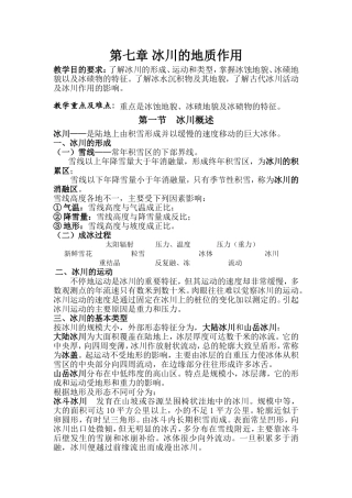 第七章 冰川的地质作用