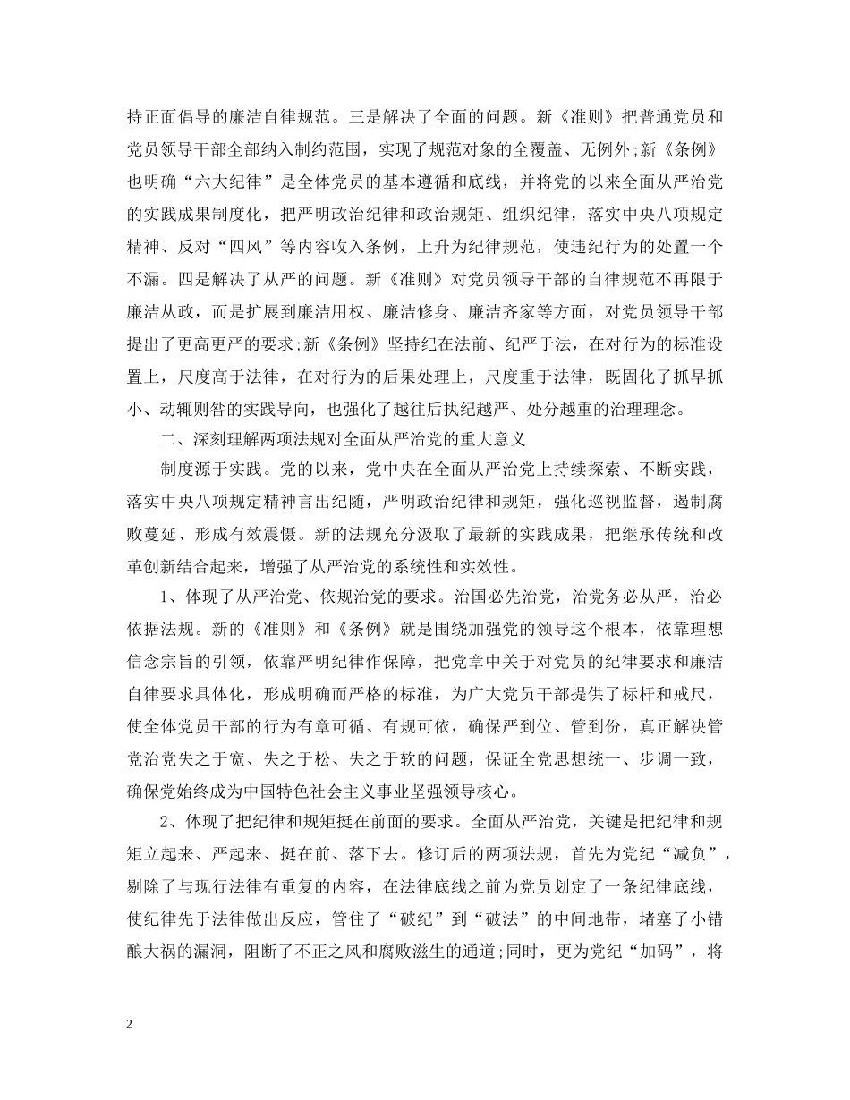 党员学习纪律条例心得体会范文 _第2页
