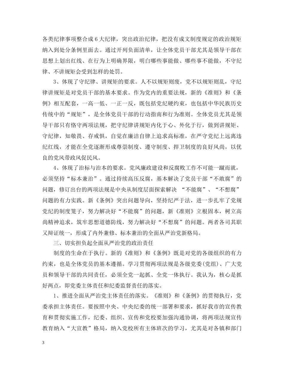 党员学习纪律条例心得体会范文 _第3页