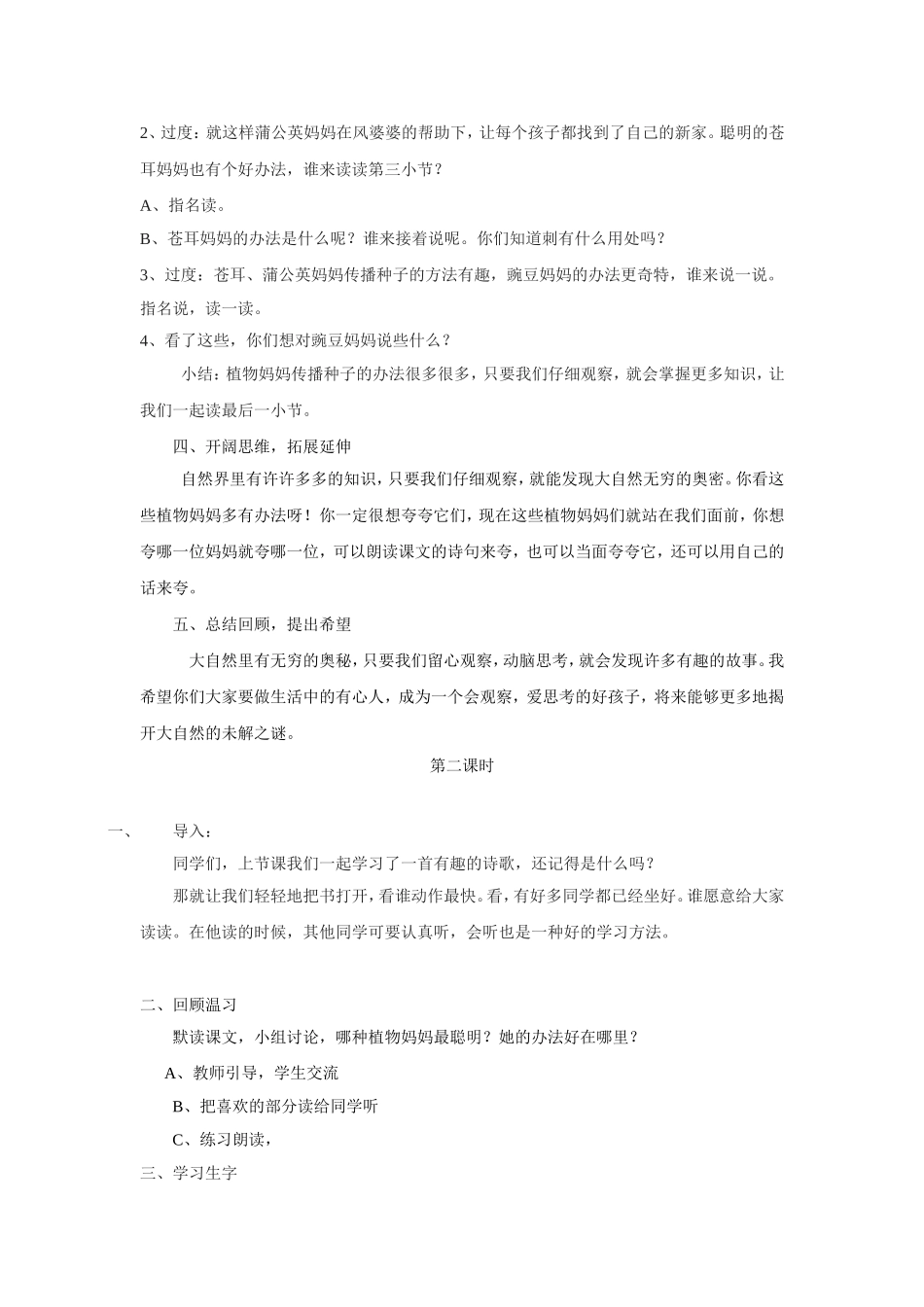 植物妈妈有办法教学设计_第2页