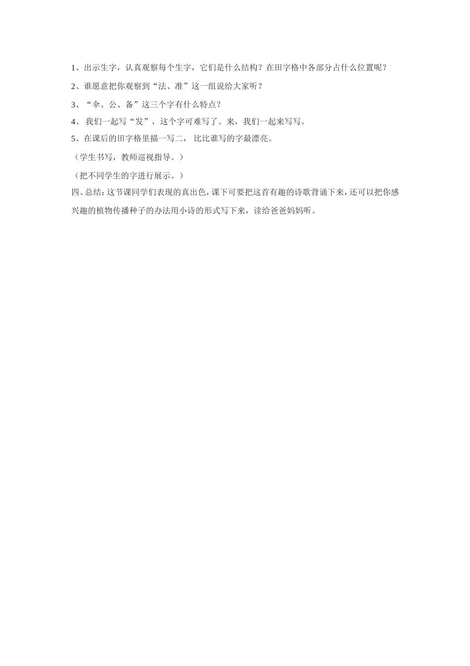 植物妈妈有办法教学设计_第3页