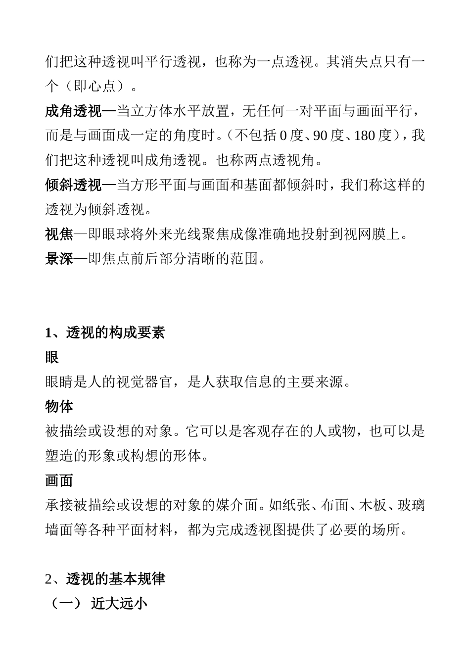 透视中的基本概念_第3页