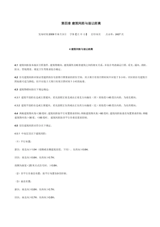 建筑间距与退让距离