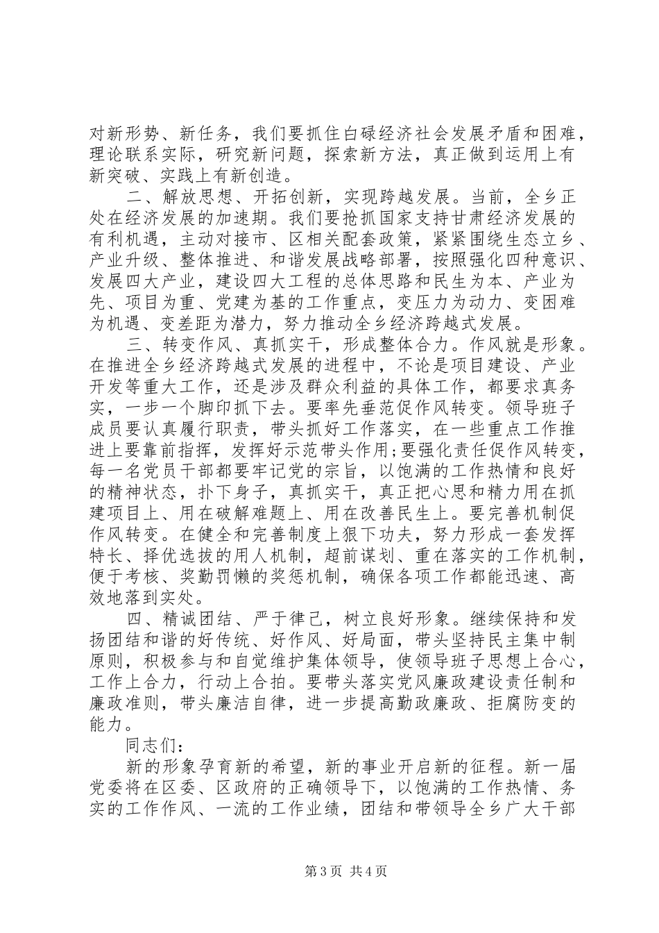 20XX年党员大会闭幕式讲话发言_第3页