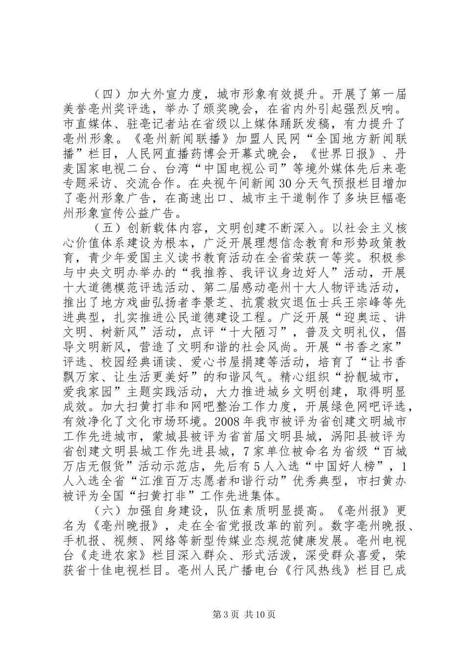 周如璧在全市宣传思想文化工作会议上的讲话发言_第3页