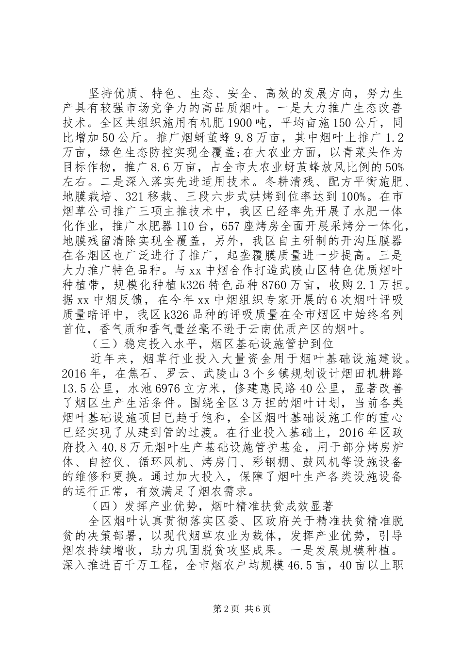 在XX年全区烟叶工作会上的讲话发言_第2页
