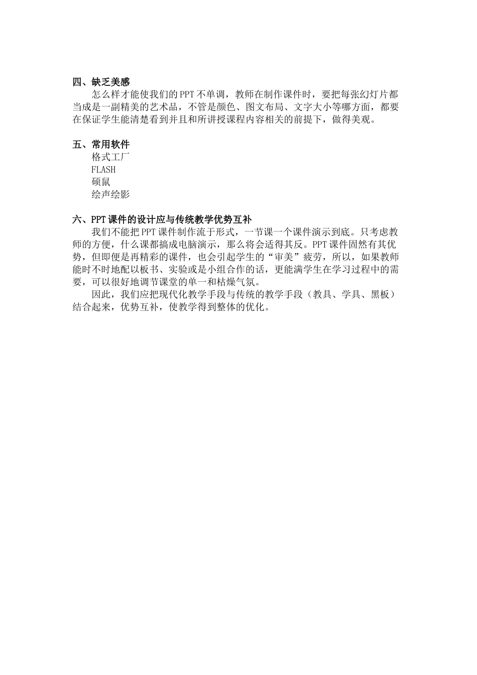 PPT课件制作指导_第2页