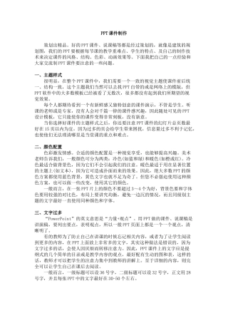 PPT课件制作指导