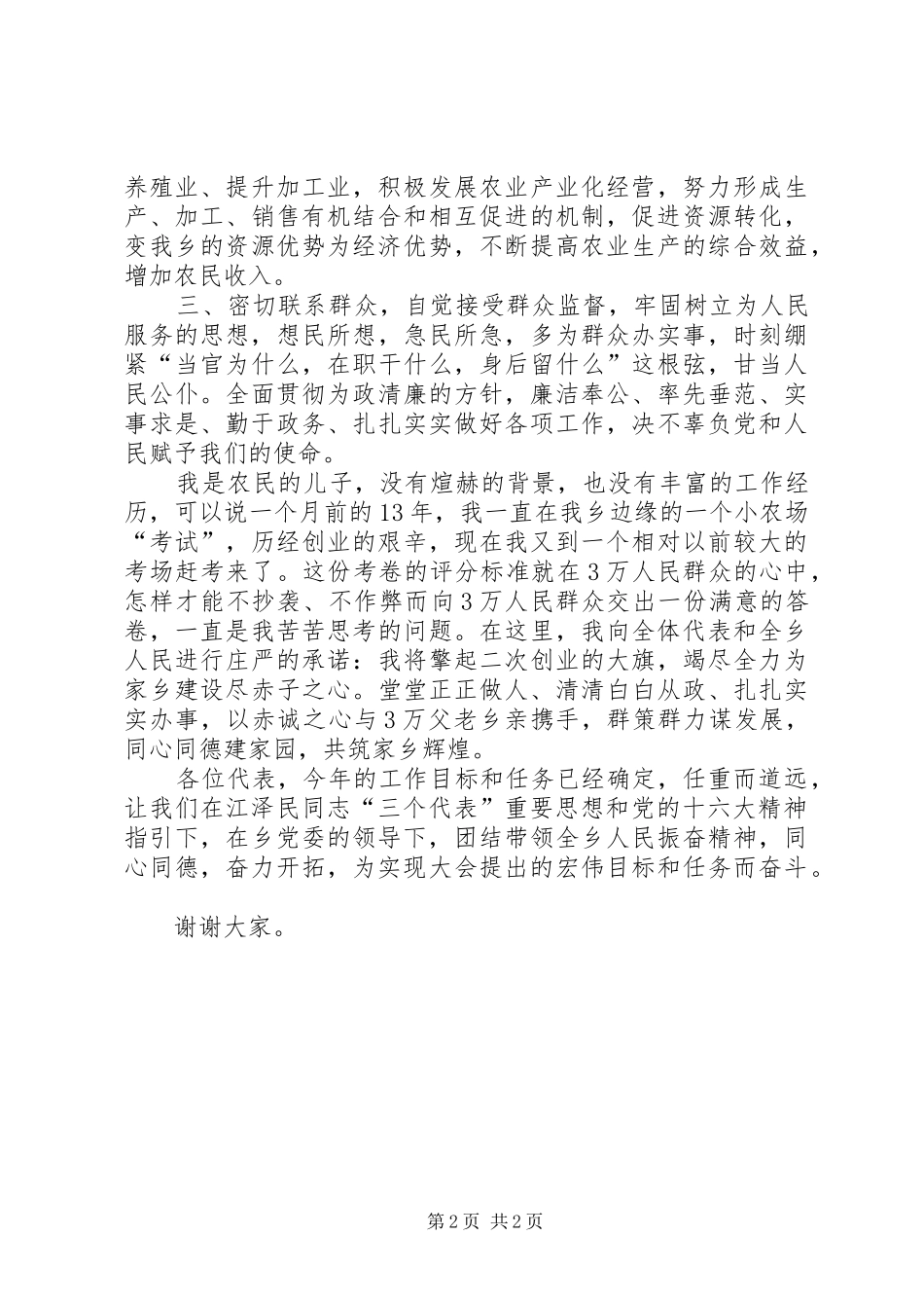 新当选乡长讲话发言_第2页