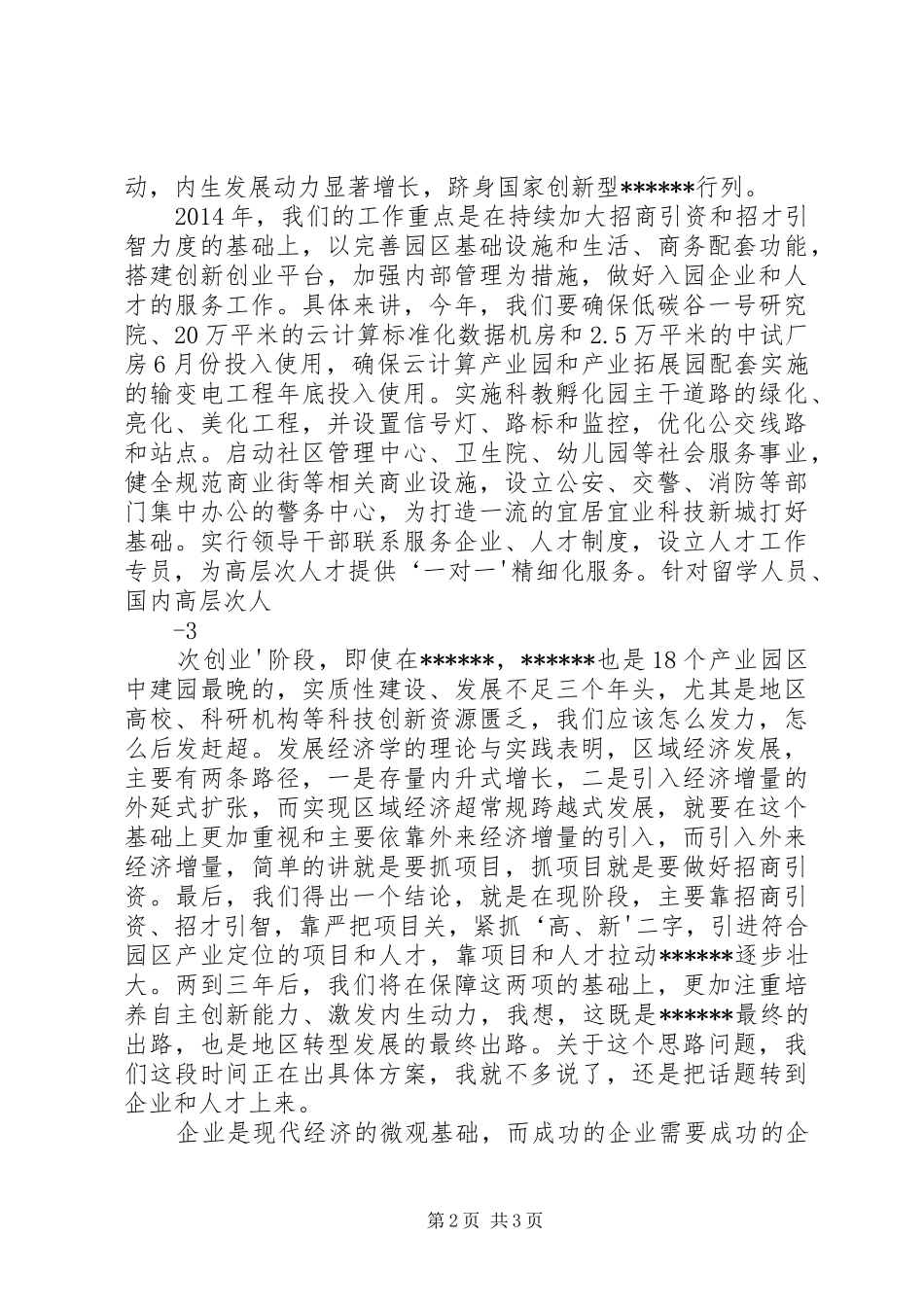 在全市企业人才队伍建设座谈会上的讲话发言_第2页