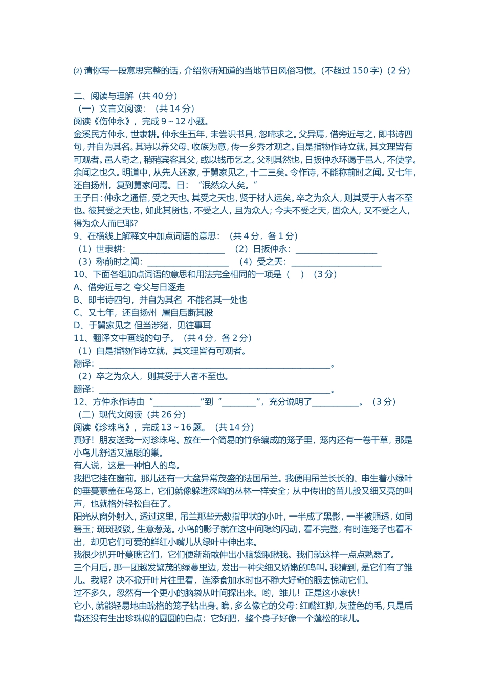 2011人教版七年级下册语文期末试卷本试卷满分120分_第2页