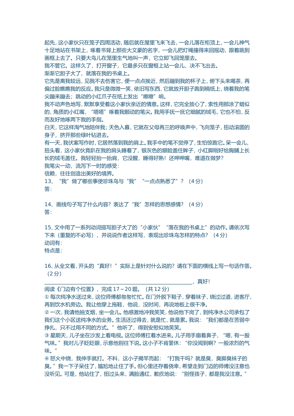 2011人教版七年级下册语文期末试卷本试卷满分120分_第3页