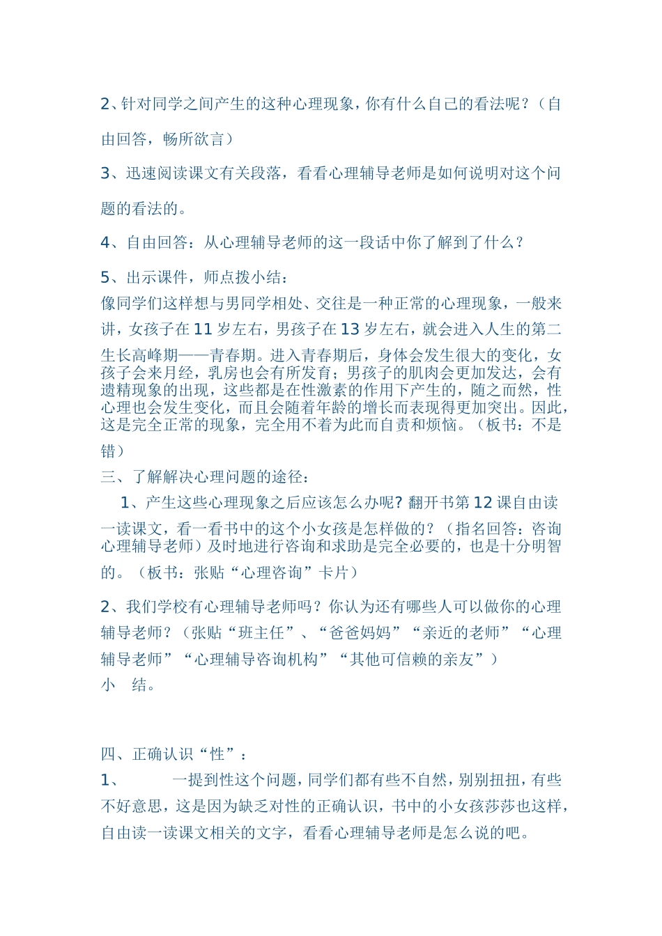 小学青春期教育_第2页