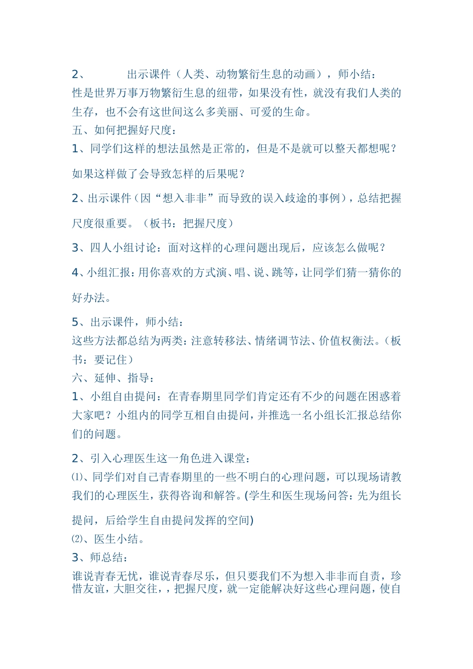 小学青春期教育_第3页