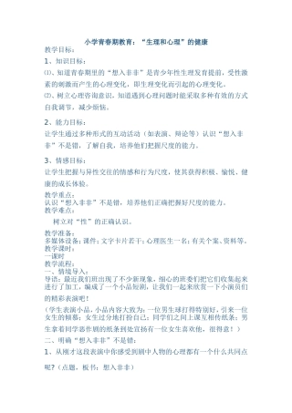 小学青春期教育