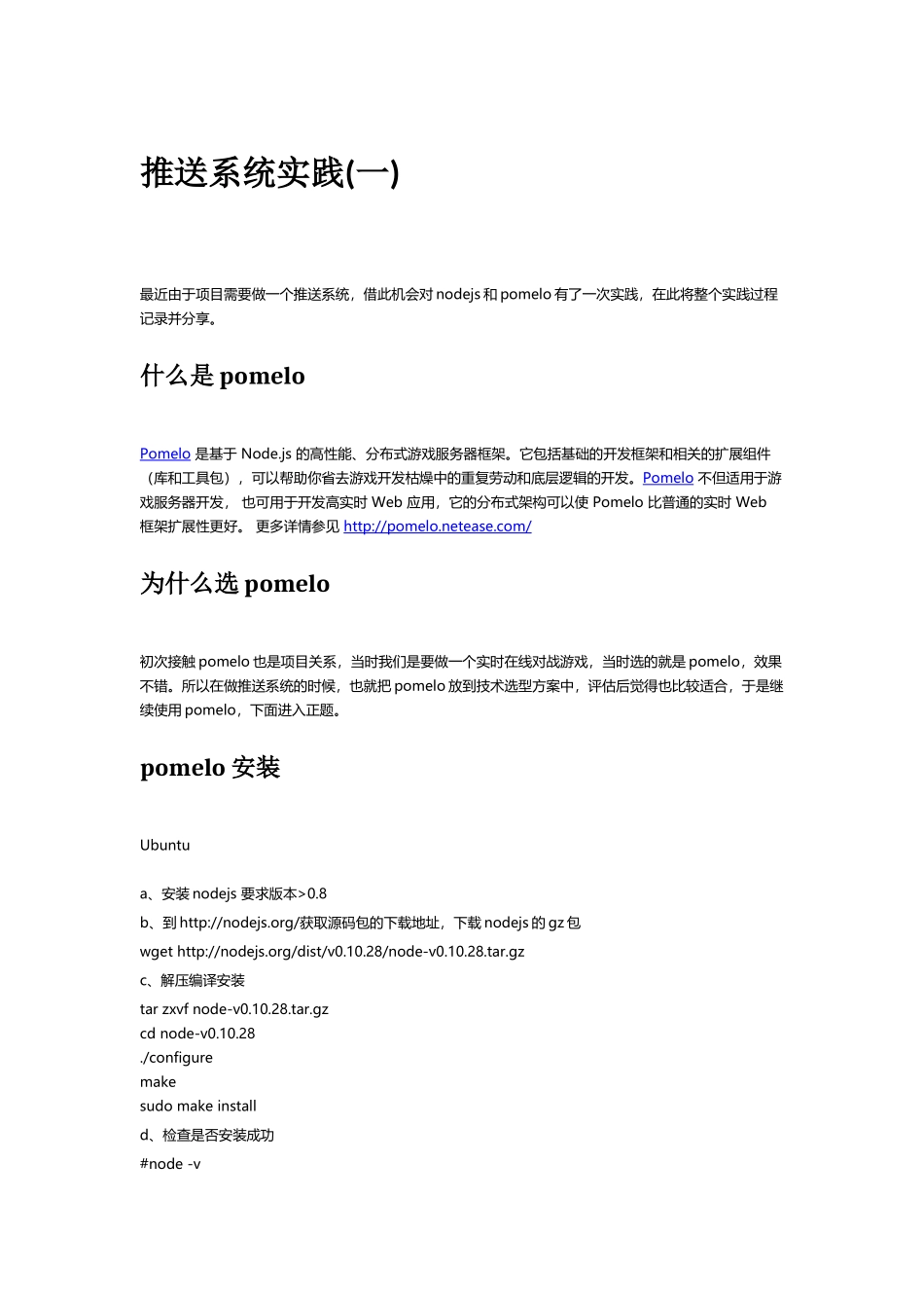 推送系统实践(一)_第1页