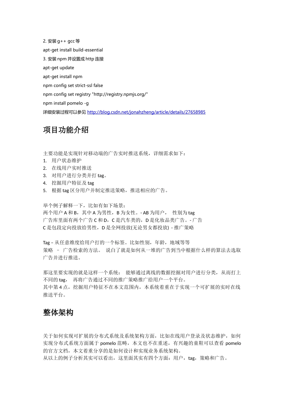 推送系统实践(一)_第2页