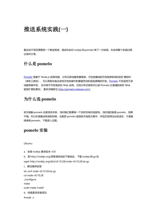 推送系统实践(一)