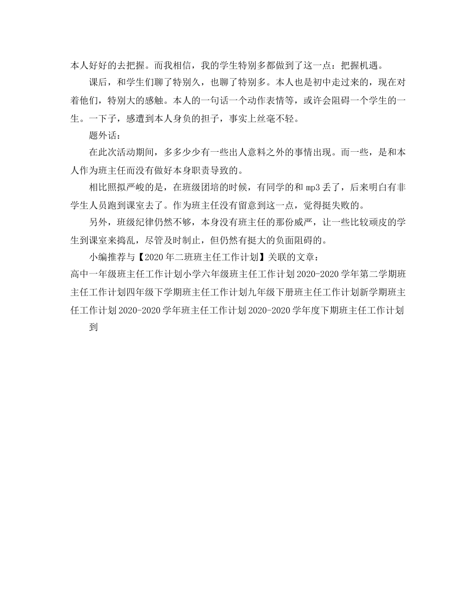 二班班主任工作参考计划 _第2页