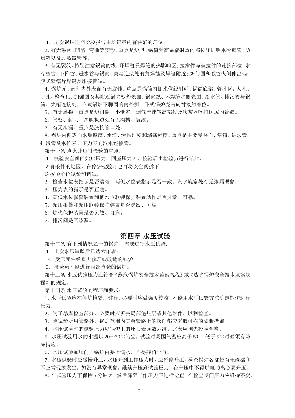 在用锅炉定期检验规则_第2页