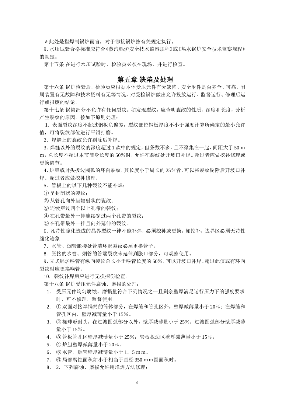 在用锅炉定期检验规则_第3页