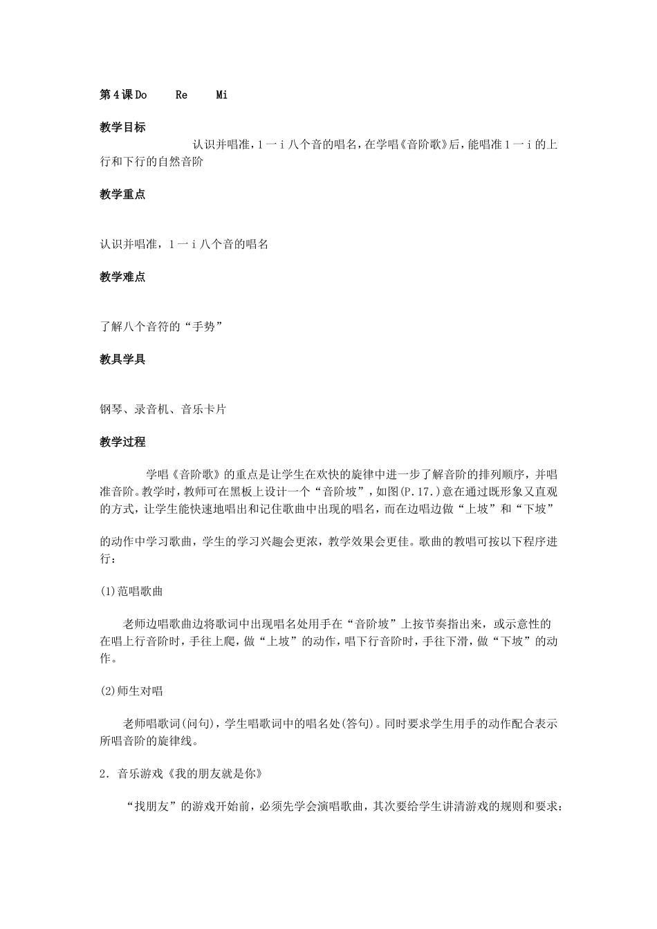 二上第4课DoReMi_第1页