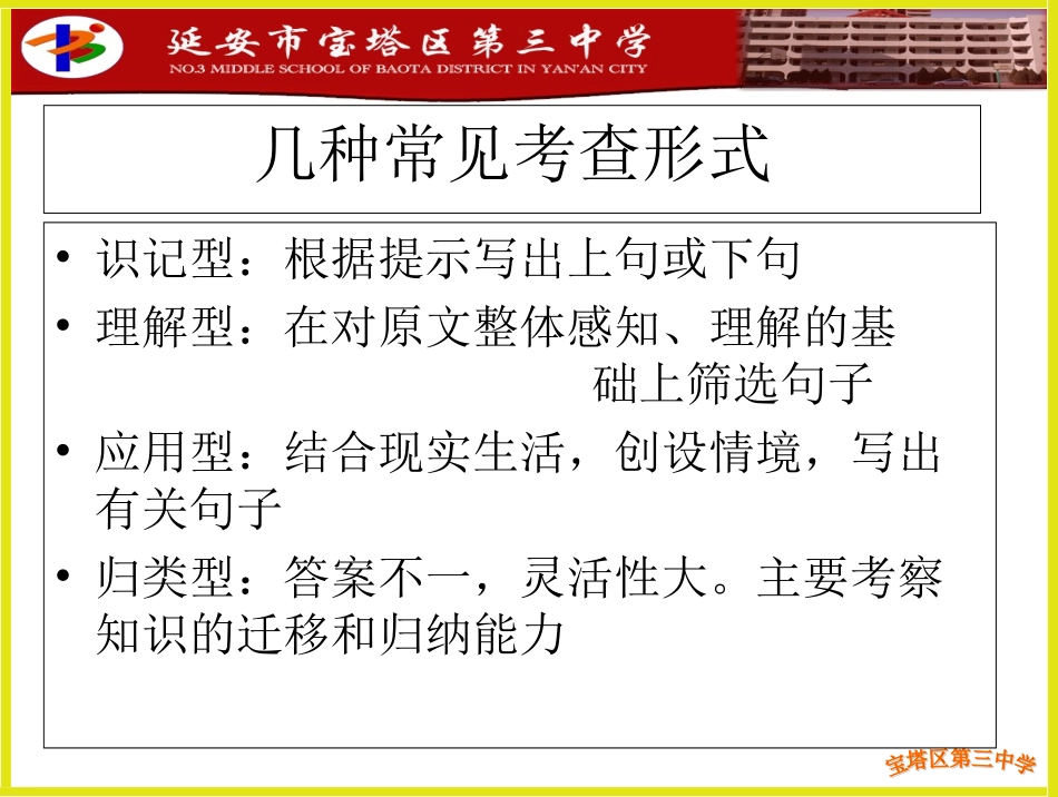 （人教版）初中语文古诗词积累复习1_第2页