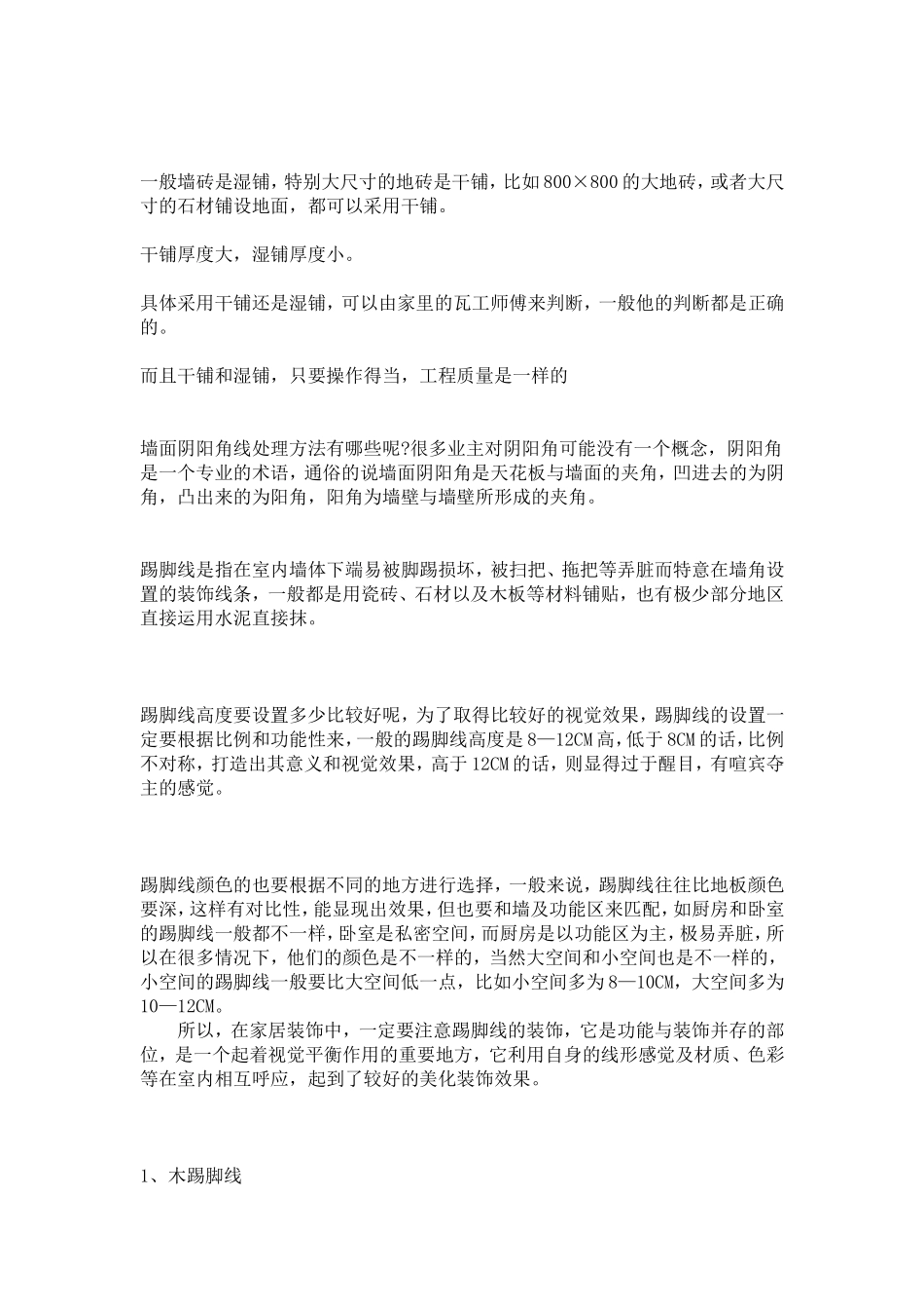 装修小知识集锦--群主收集_第2页