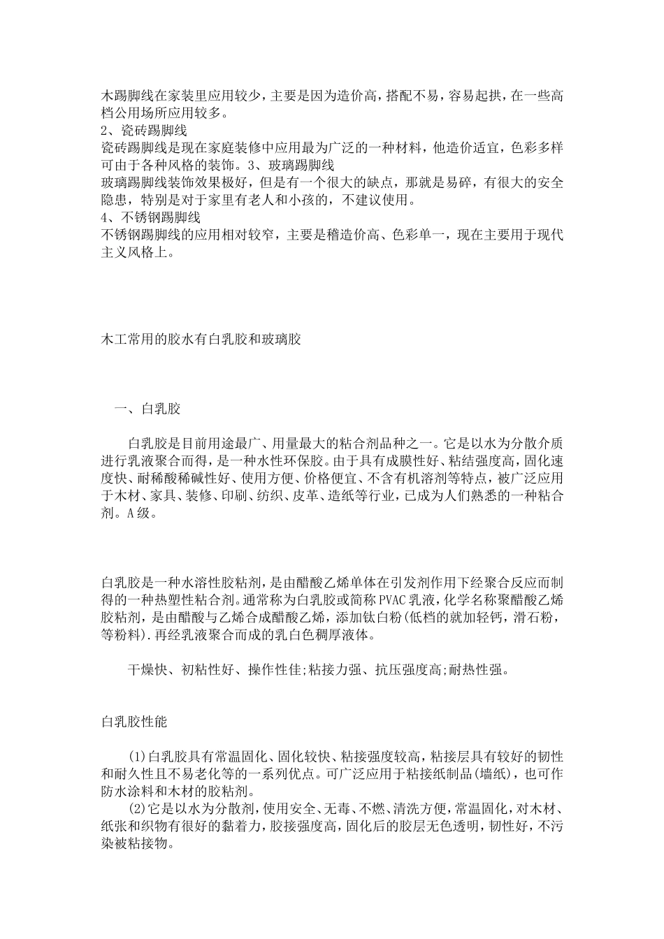 装修小知识集锦--群主收集_第3页