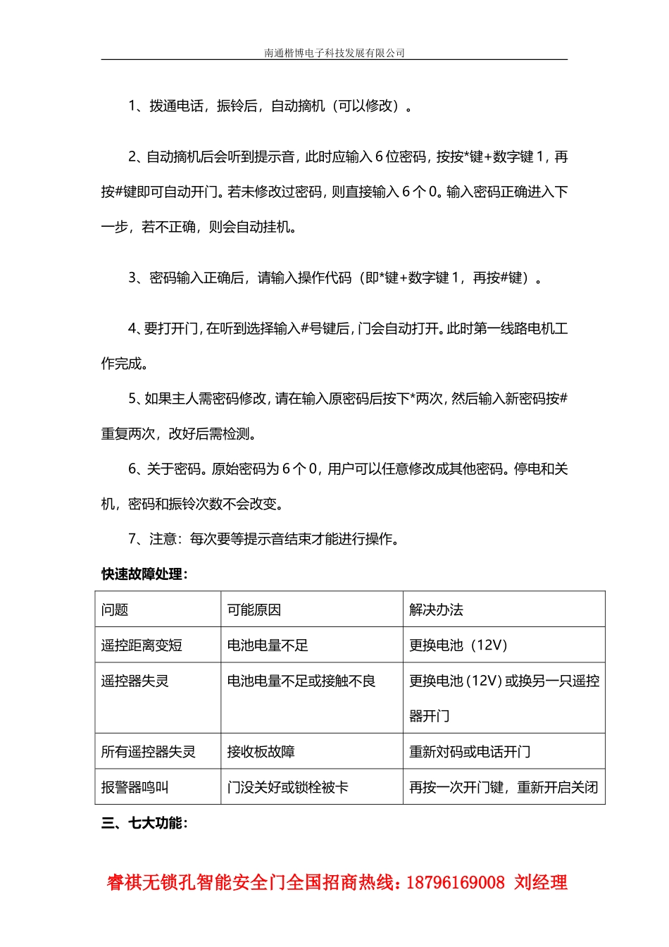 南通楷博电子科技睿祺无锁孔智能安全防盗门介绍_第2页