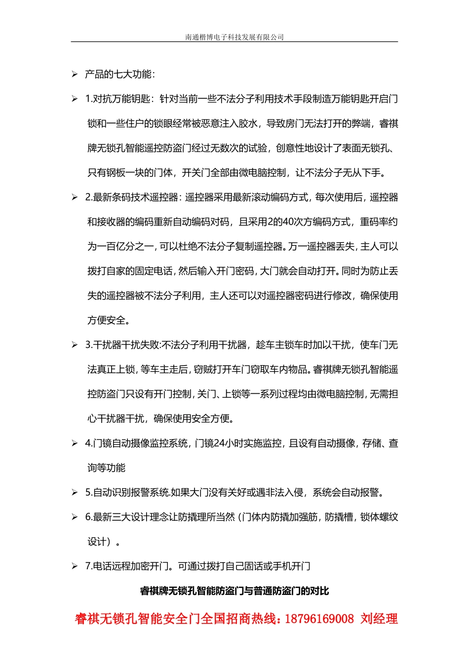 南通楷博电子科技睿祺无锁孔智能安全防盗门介绍_第3页