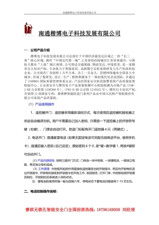 南通楷博电子科技睿祺无锁孔智能安全防盗门介绍